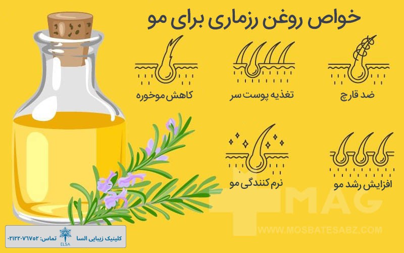 فواید روغن رزماری برای مو