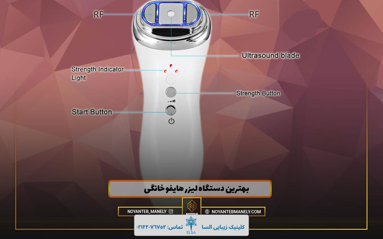 قیمت بهترین دستگاه هایفو خانگی