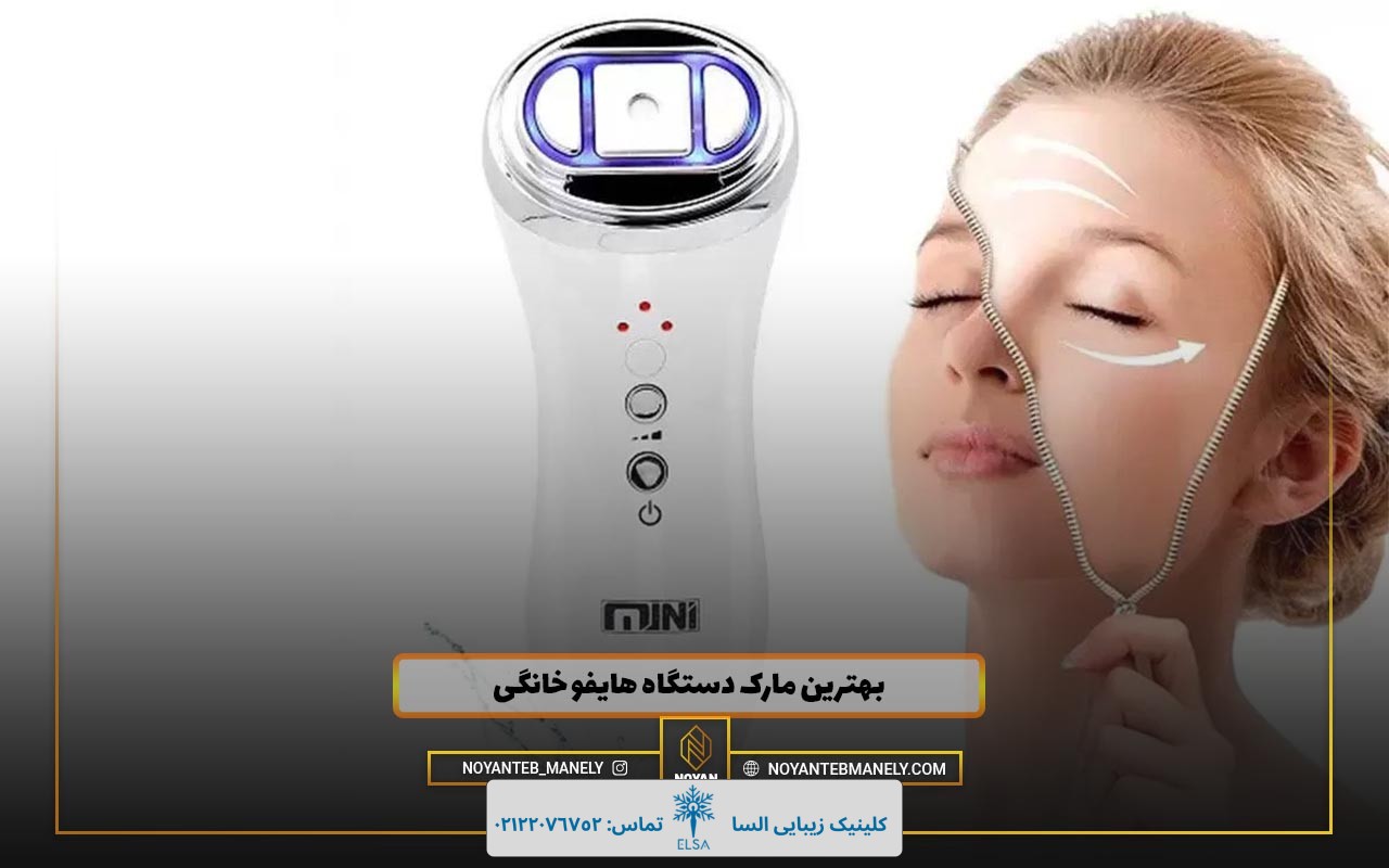 دستگاه هایفو خانگی دیجی کالا