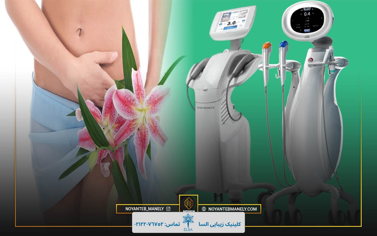 هایفو واژینال چیست؟