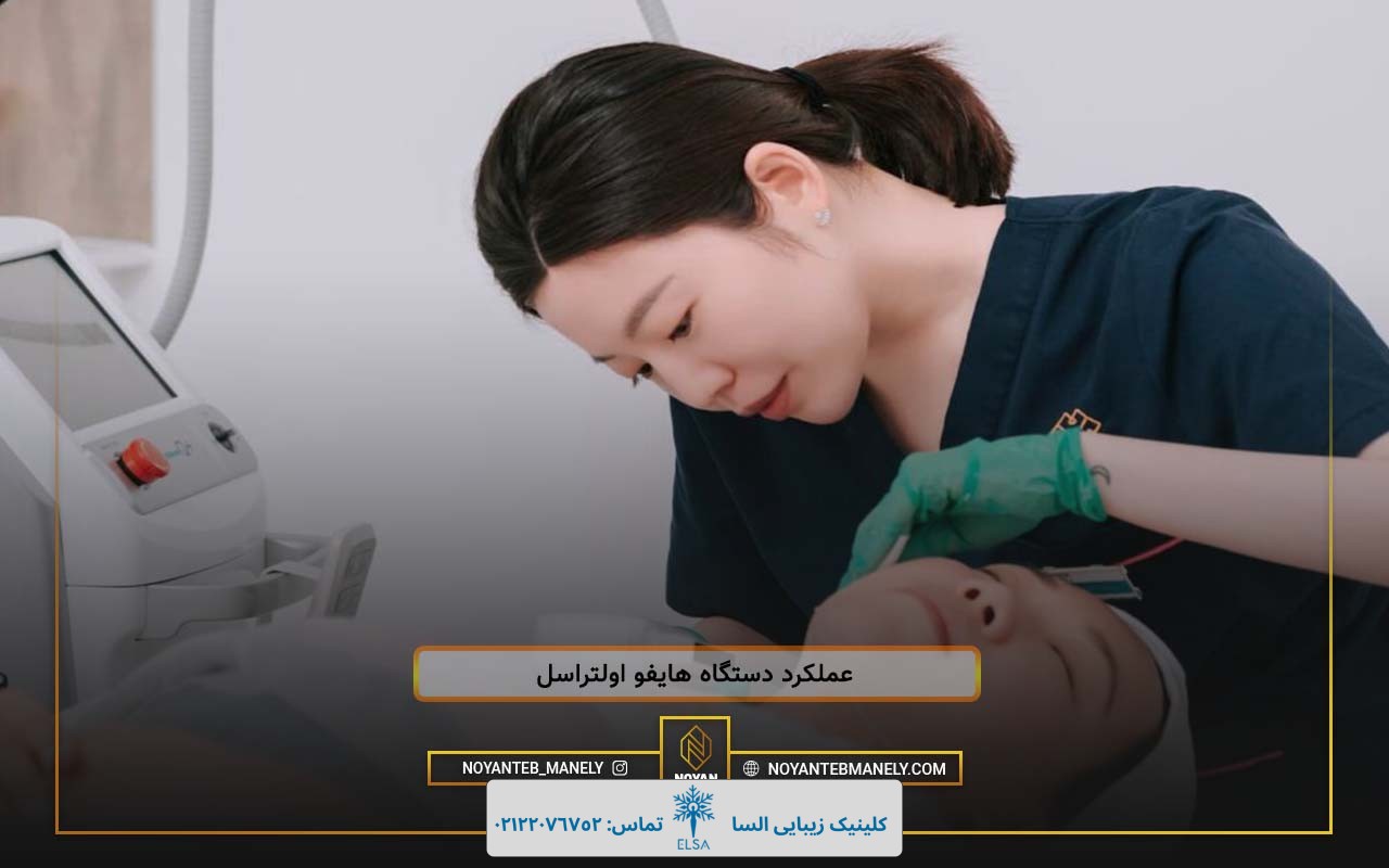 قیمت دستگاه هایفو اولتراسل